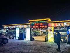 -清真·馬坡二旦烧烤(人生一串拍摄店)