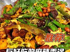 -愉肴麻辣香锅(中山路店)