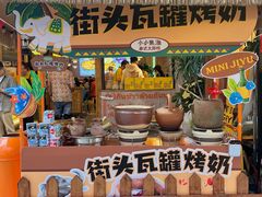 -小小集渔·泰式大排档(太古里香槟店)