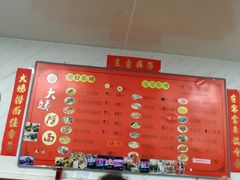-大姨捞面(新安花园店)