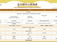 -小马快跑早教托育(茂悦里中心)