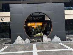 -椿杨樘·明康泡浴养生馆(重庆店)