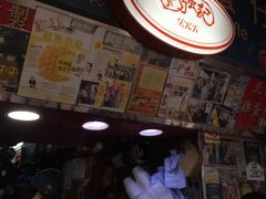 -利强记北角鸡蛋仔(弥敦道店 )