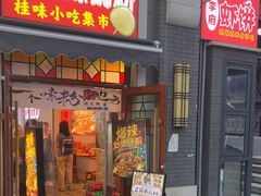 -雙冲柳州螺蛳粉&酸嘢&桂林米粉(簋街店)
