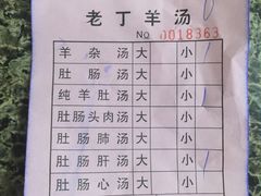 账单-清真喜兰老丁羊汤特色小吃