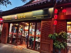 -秉正堂(天后宫总店)