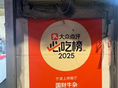 -国财牛杂(镇海店)