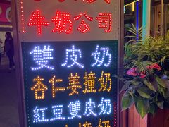 门面-义顺牛奶公司(新马路老店)