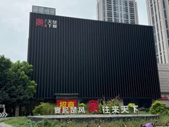 -中百生活剧场(泛海城市广场店)