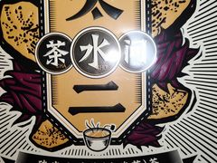 -太二酸菜鱼(福州泰禾店)