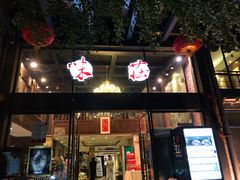门面-知味观·味庄(杨公堤店)