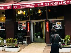 -和平饭店