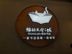 门面-猫的天空之城概念书店(印象城购物中心店)