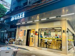 -东山茶寮(新安店)