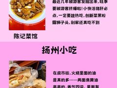 -陈记菜馆·非遗淮扬菜(东关街教场店)