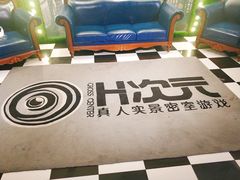 -H次元沉浸剧情密室(街道口店)