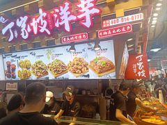 -周小亮丁家坡洋芋(全国总店)