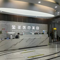 -金圣医疗美容