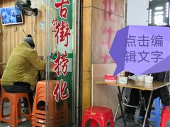 -古街捞化牛杂(井大店)