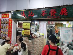 -渔记茶餐厅(渔村店)