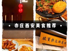 -长安记·大美陕菜(大族广场店)