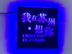 -非遗近水楼糕团(景德路店)