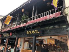 门面-南宋胡记(杭州河坊街店)