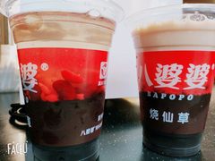 -八婆婆烧仙草(中山路店)