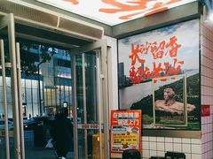 -留香铁板烤肉(解放西路旗舰店)