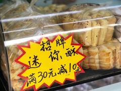 -闻酥园(青羊区文殊坊店)
