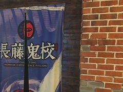 -长藤鬼校(龙翔店)