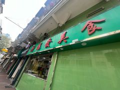 -新鸿发咖啡美食