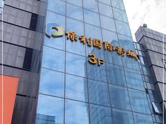 -保利国际影城杭州中南店