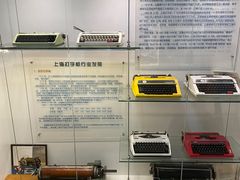 -陆汉斌打字机博物馆