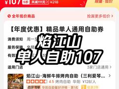 -焰江山海鲜牛排烤肉自助(锦华万达二星店)