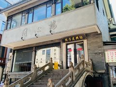-同心楼(解放北路店)