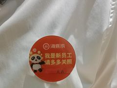 -海底捞火锅(八佰伴店)