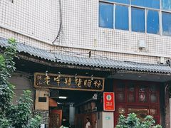 -锦泓老字号猪脏粉(东联大厦店)