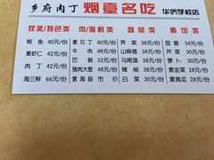 -乡府肉丁水饺(环山路店)