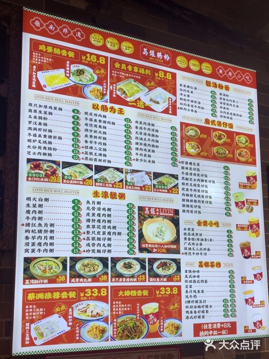 荔银肠粉(广州天河华利路店)图片
