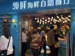 -领鲜活海鲜榴莲自助火锅(东门店)