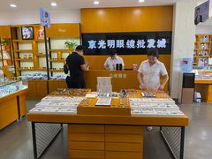 -京光明眼镜批发城(大兴黄村店)