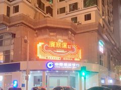 -广东道至正家宴(天河店)
