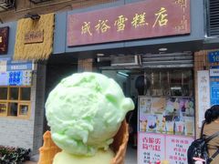 -成裕雪糕店(士多店)