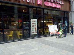 门面-姑奶奶老厨房(南坪路总店)
