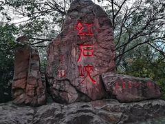 -云台山风景名胜区