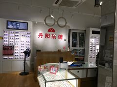 -丹阳眼镜总店(观前街店)