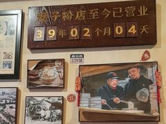-矮子粉店1985·长沙米粉(湘春路店)