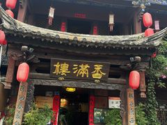 -香满楼(临安路店)