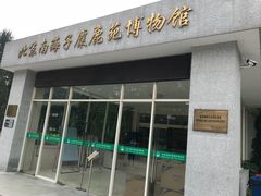 门面-北京麋鹿生态实验中心